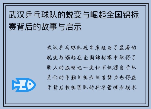 武汉乒乓球队的蜕变与崛起全国锦标赛背后的故事与启示
